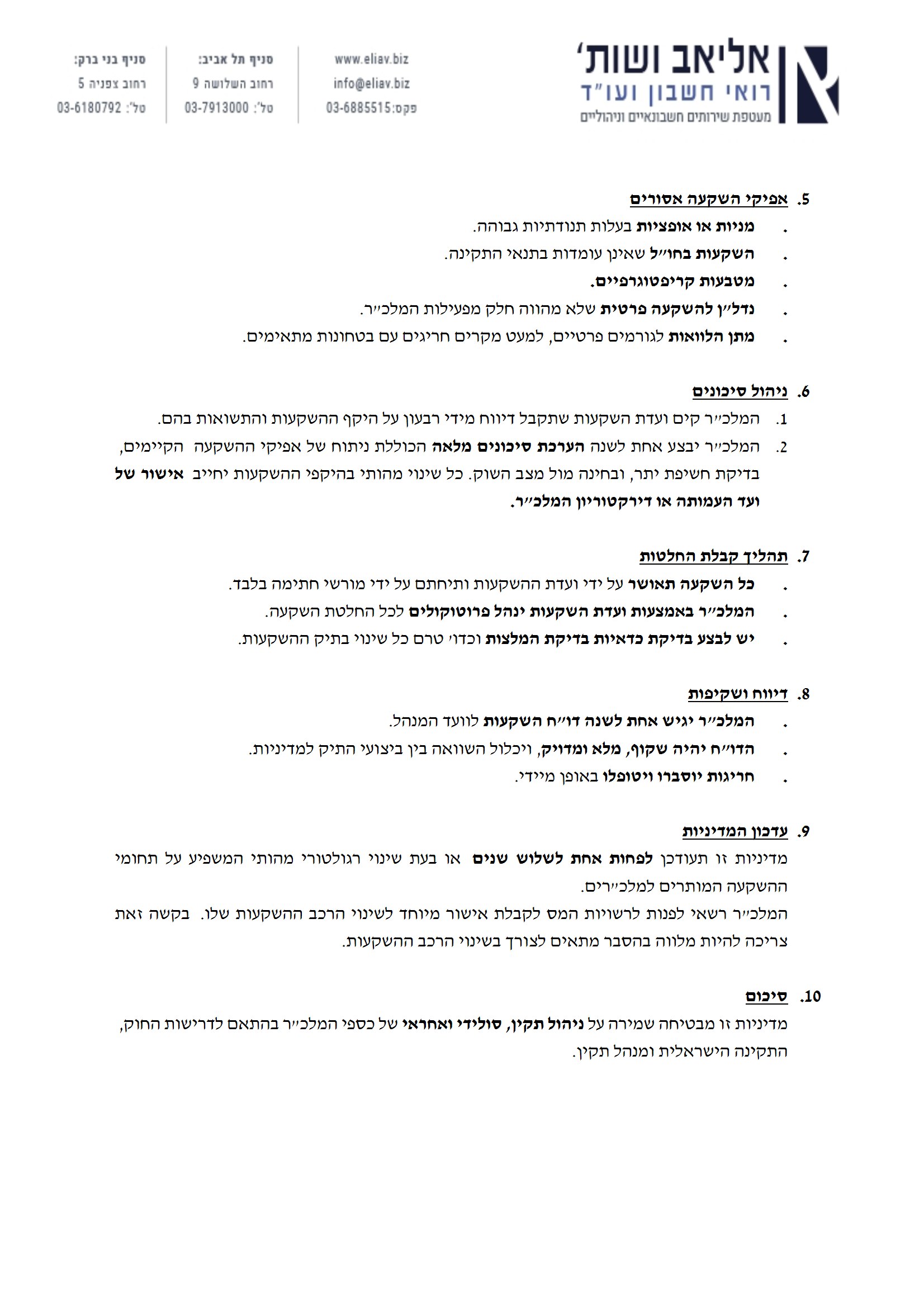 מדיניות השקעה למלכר conv 2